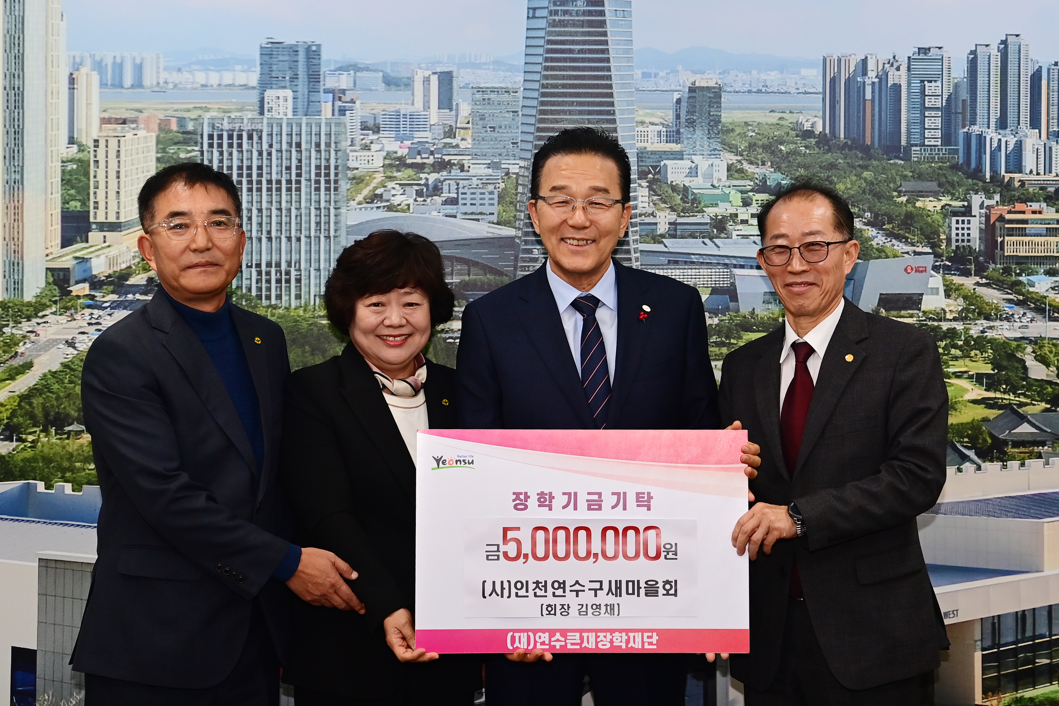 연수구새마을회, 연수큰재장학재단에 장학금 기탁의 2번째 이미지